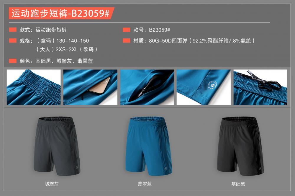 B23059 # Running Shorts - Adult Pants