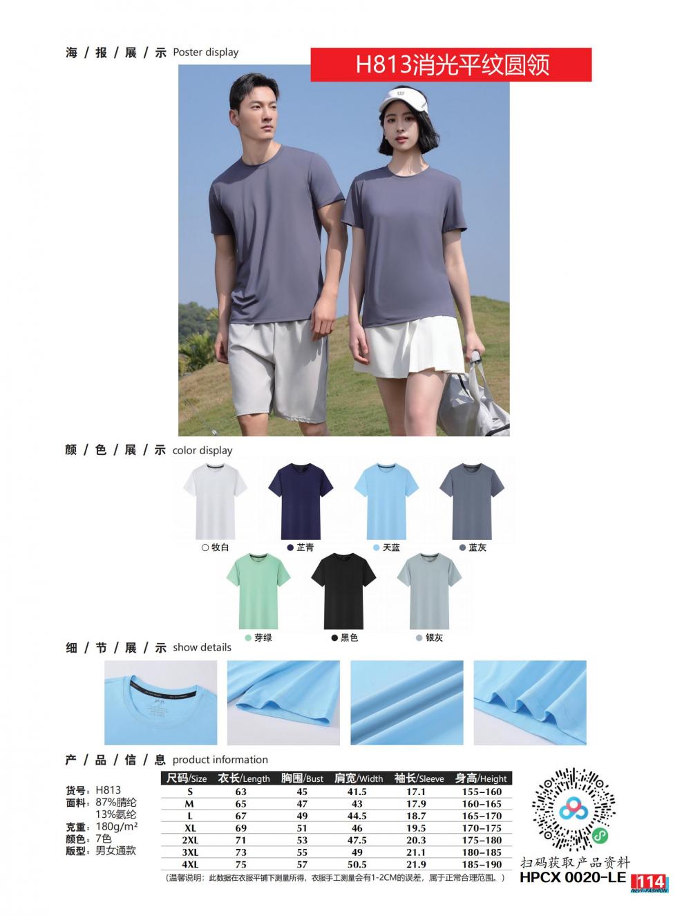 H813 Matte Plain Weave Round Neck T-shirt Short Sleeved Round Neck