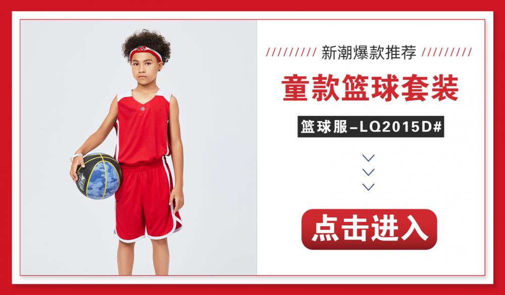 LQ2015 # Basketball Suit Adult Set