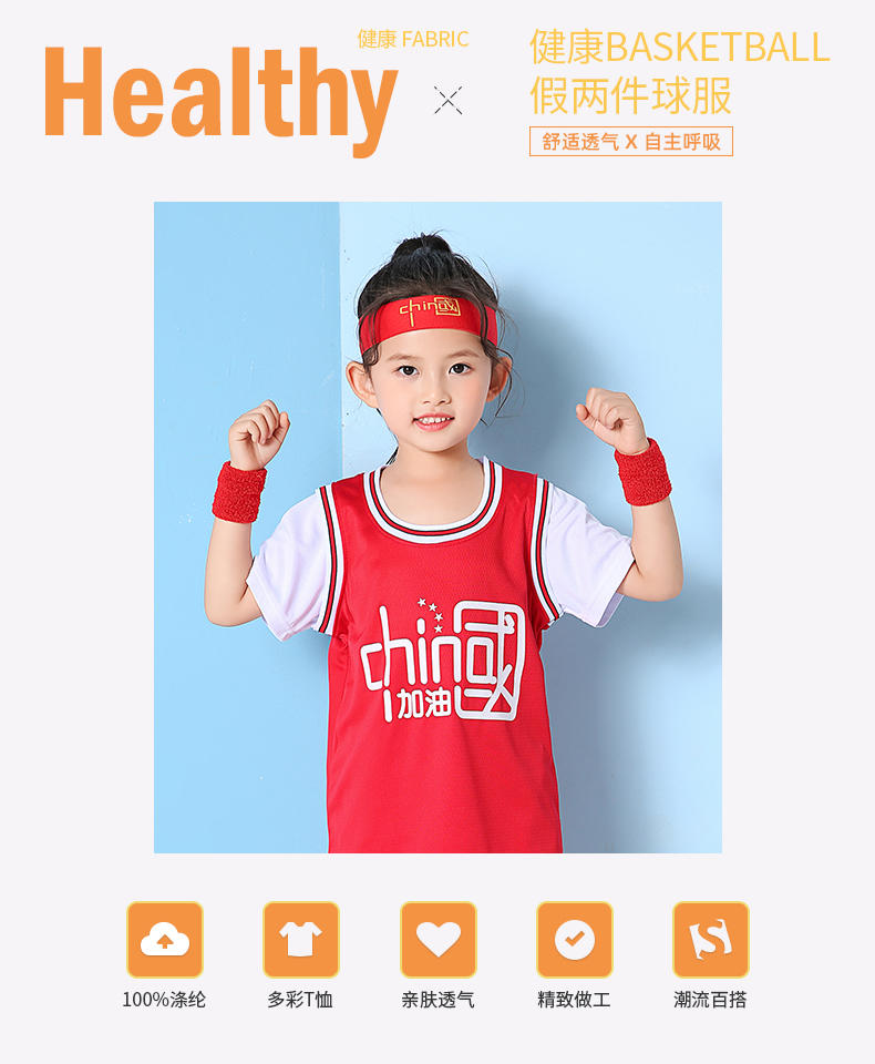 JCN05 # Kids' Fake Two Piece Basketball Suit Set