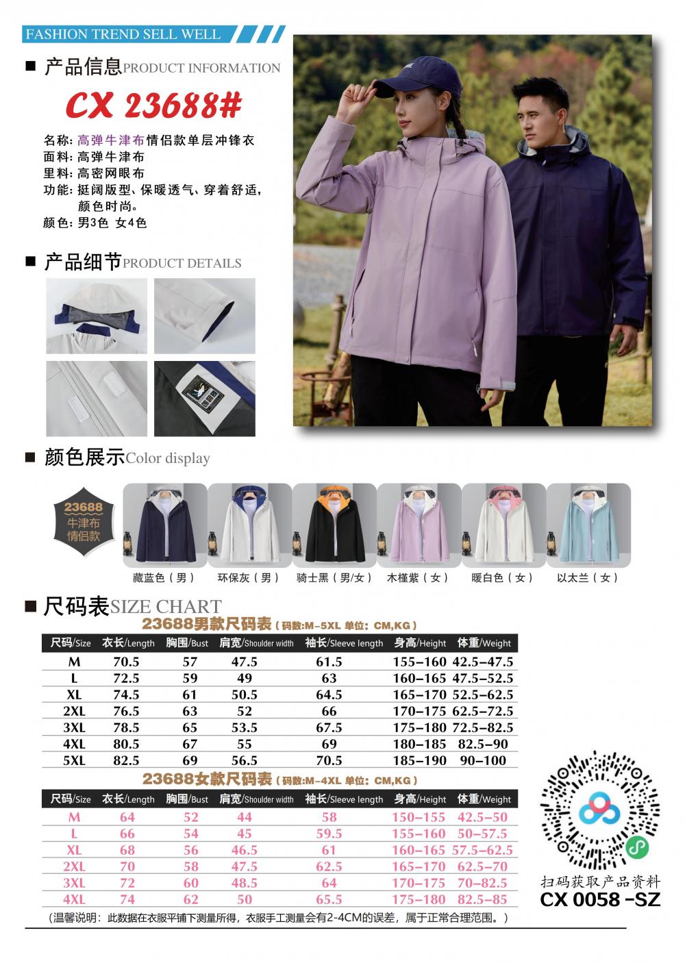 CX23688 Men's And Women's Thin Jacket