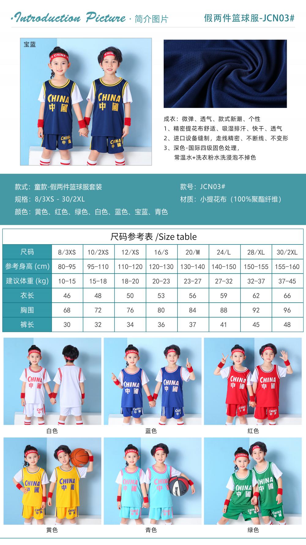 JCN03 # Fake Two Piece Basketball Suit Set