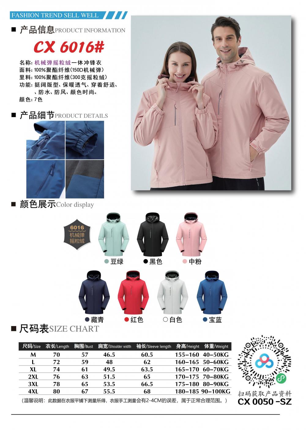 CX6016 One-piece Fleece Jacket (same As D11) Thick Version