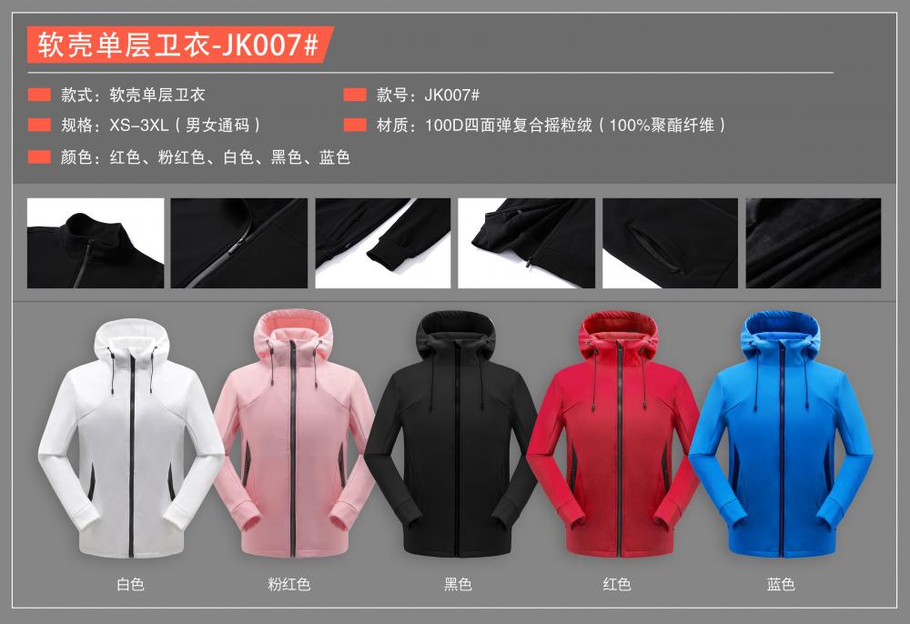 JK007 # Soft Shell Single-layer Hoodie Hooded Cover