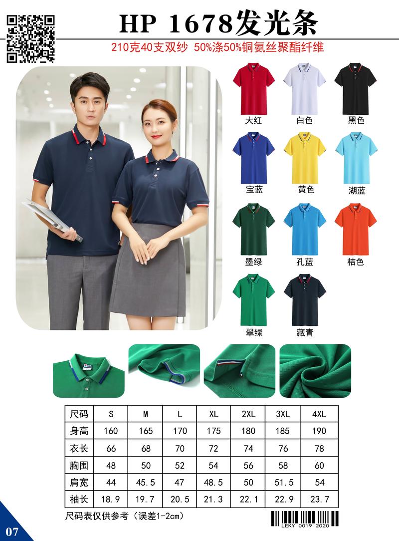 1678 Luminous Stripe Polo Short Sleeved Lapel