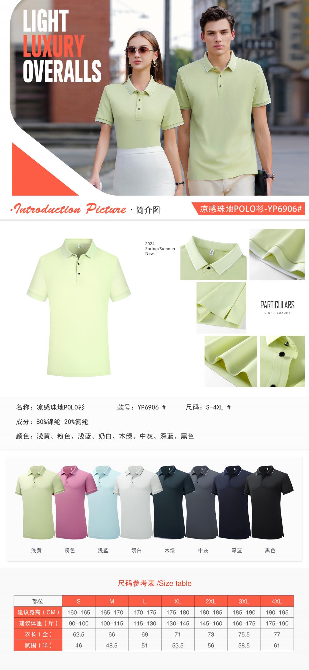 YP6906 # Polo Short Sleeve Collar