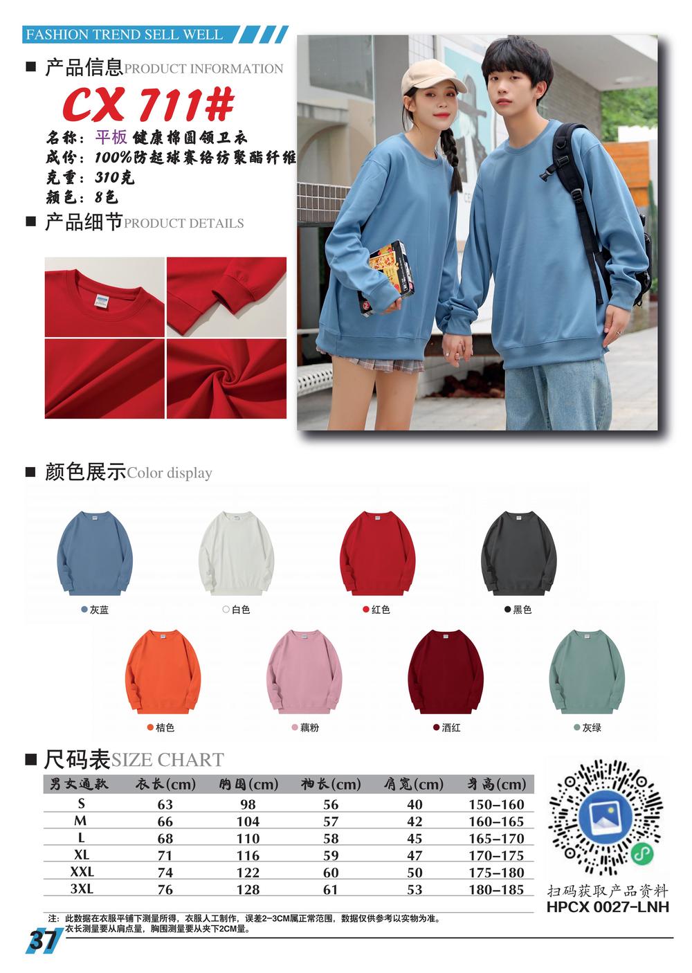 CX711 Health Cotton Round Neck Hoodie