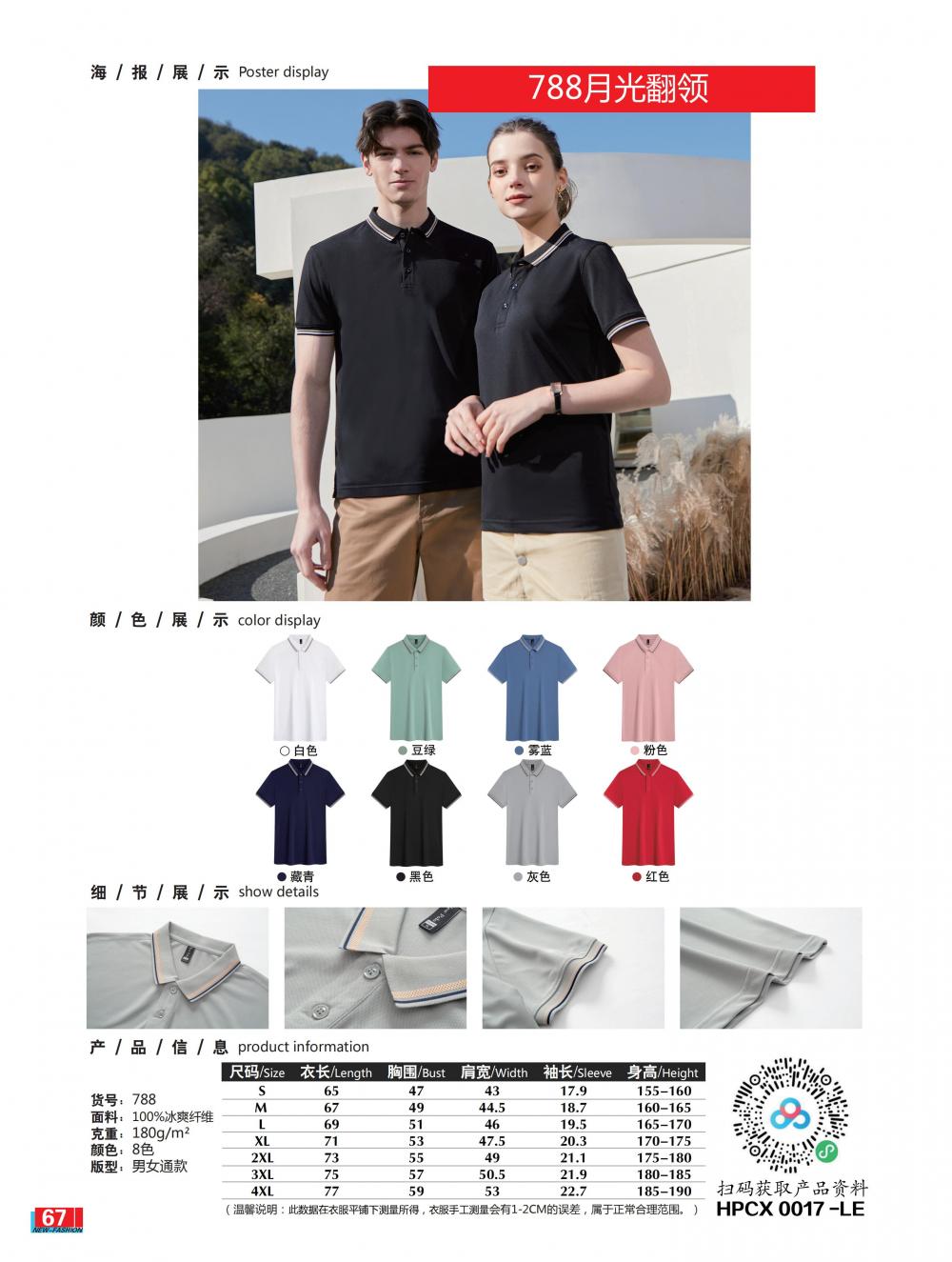 CX788 Moonlight Polo Short Sleeve Collar