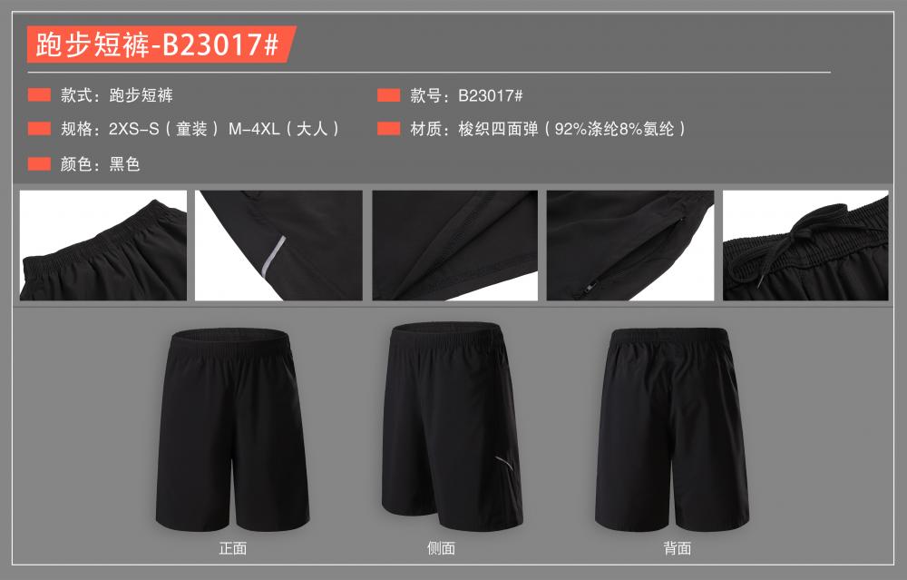 B23017 # Running Shorts Pants