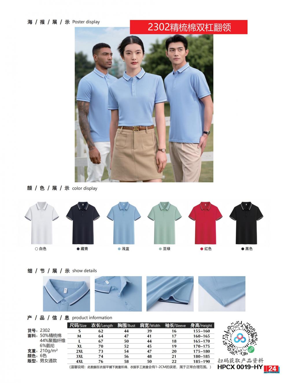 2302 Parallel Bar Lapel Polo Short Sleeved Lapel