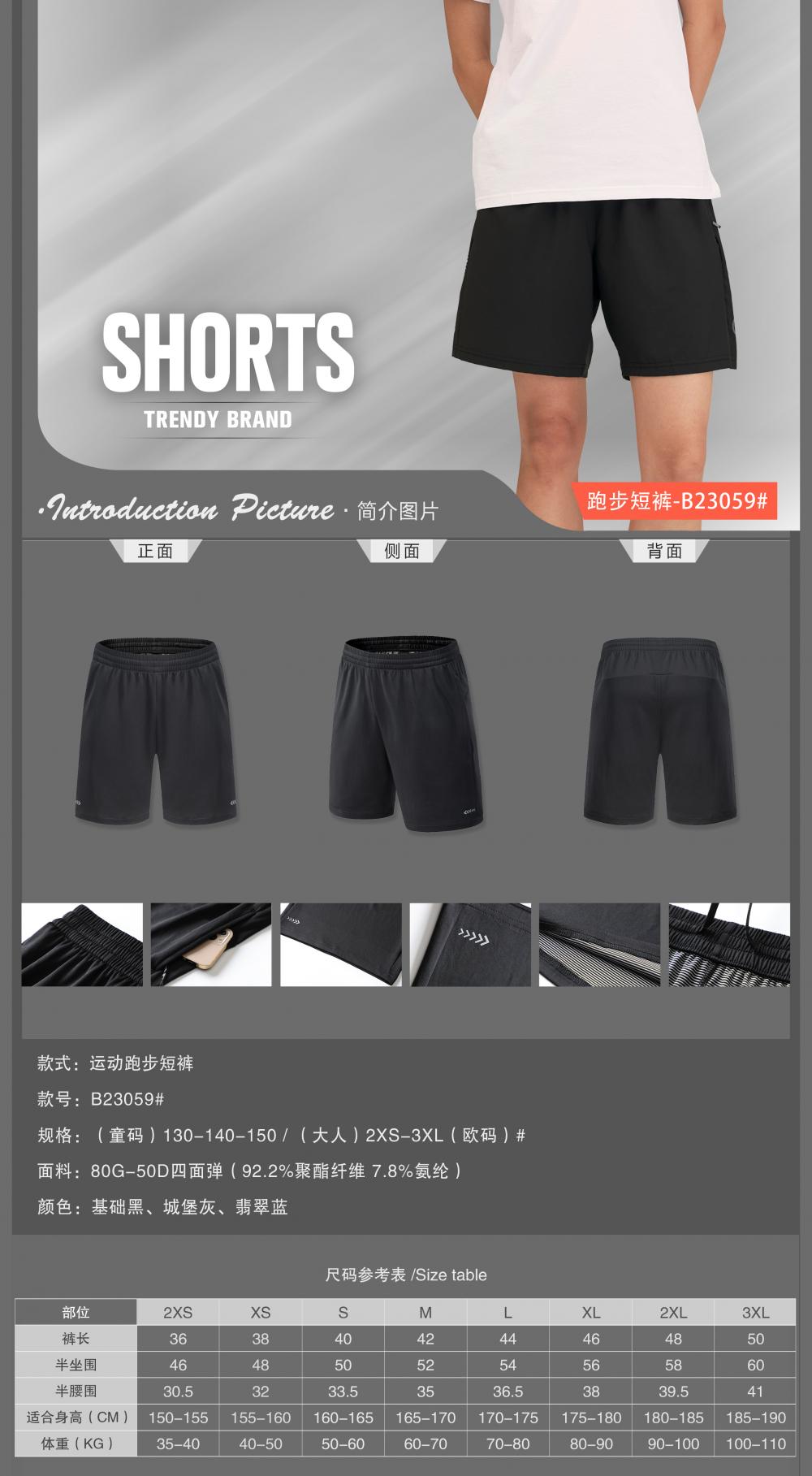 B23059 # Running Shorts - Adult Pants