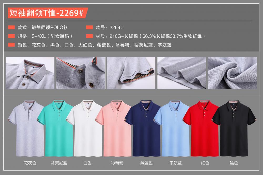 2269 # Short Sleeved Collar Polo Shirt Polo