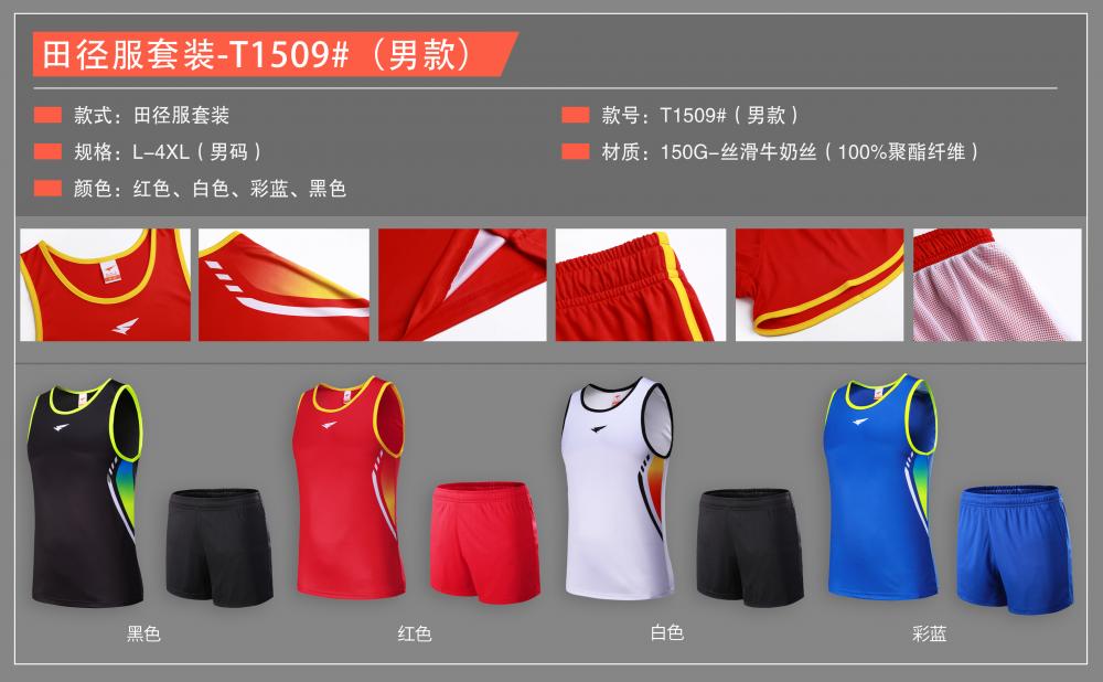 T1509 # Men's Track And Field Uniform Set