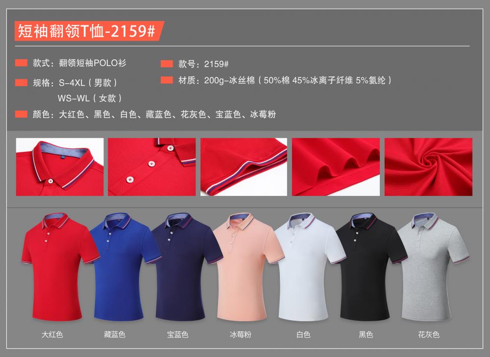 2159 # Short Sleeved Collar Polo Shirt Polo