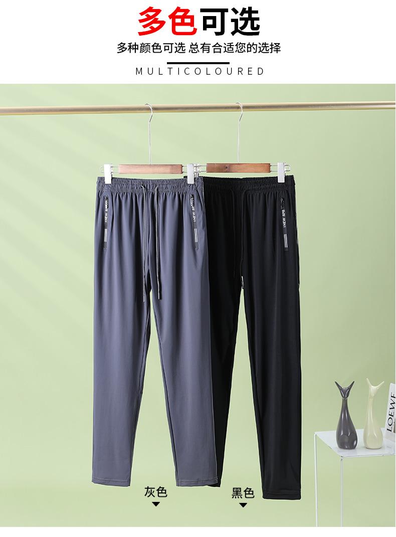 701 # Flat Footed Ice Silk Pants