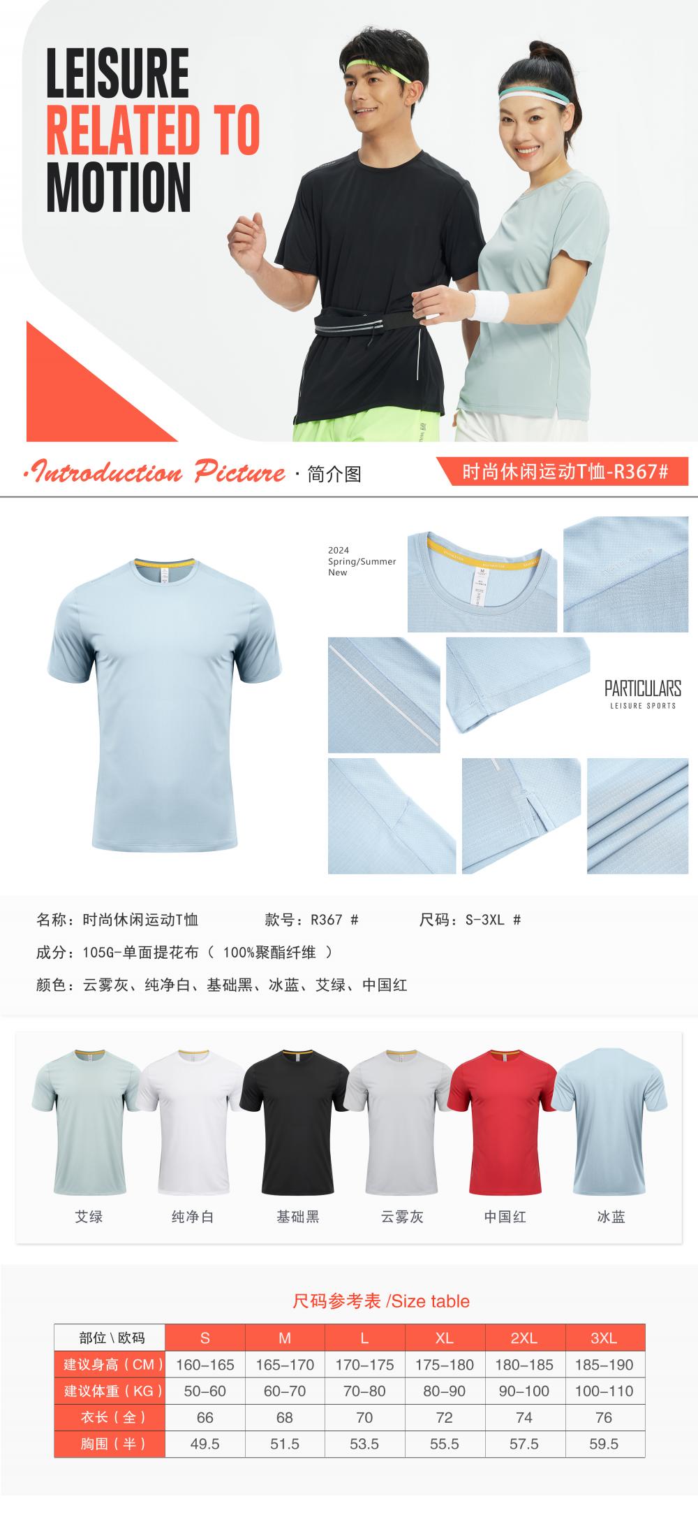 R367 # Sports Running Round Neck T-shirt Short Sleeve Round Neck