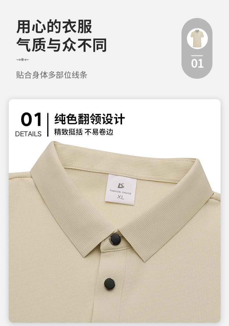 9109 Solona Waffle Seamless Collar 5A Antibacterial Ice Skin Quick Drying Technology Polo Short Sleeved Collar