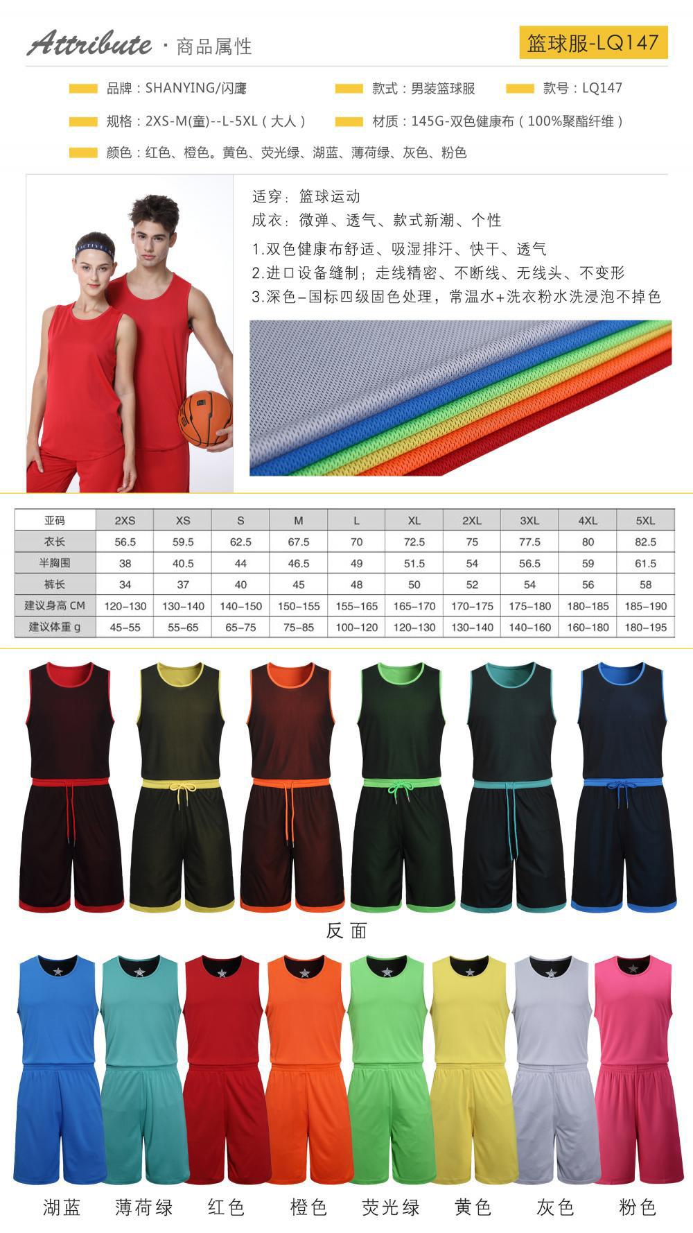 LQ147 # Basketball Suit Adult Set