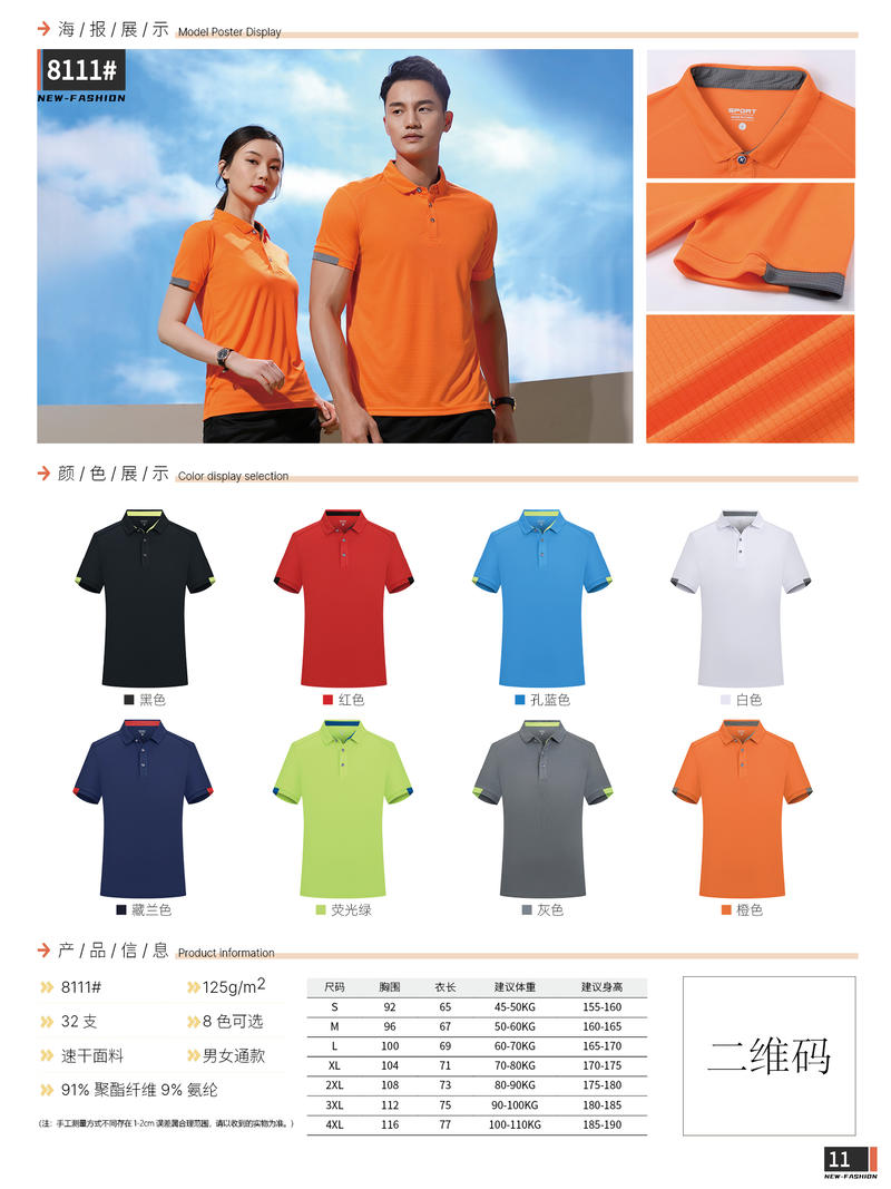 8111 Polo Short Sleeved Lapel