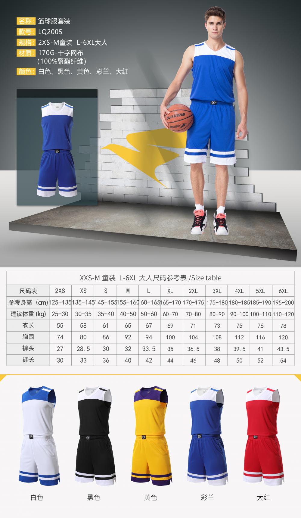 LQ2005 # Children's Basketball Suit Set