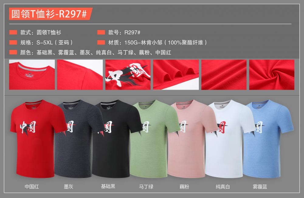 R297 # Casual Sports T-shirt Short Sleeved Round Neck