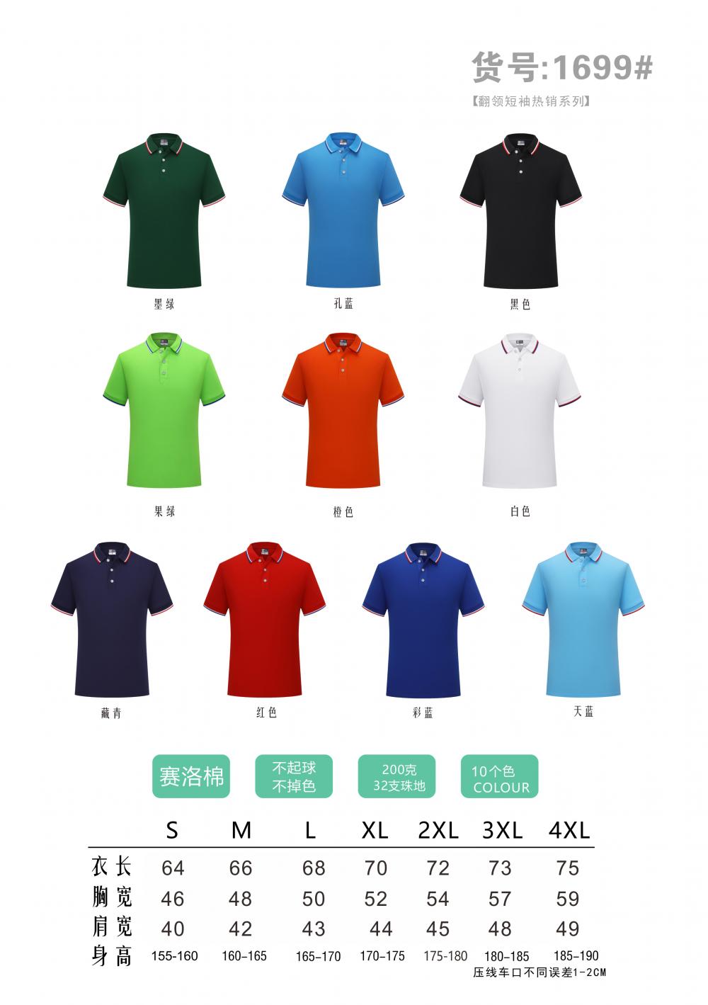 F2012 # 200g Sailo Cotton Intercolor Collar Short Sleeve Polo Polo Short Sleeve Collar