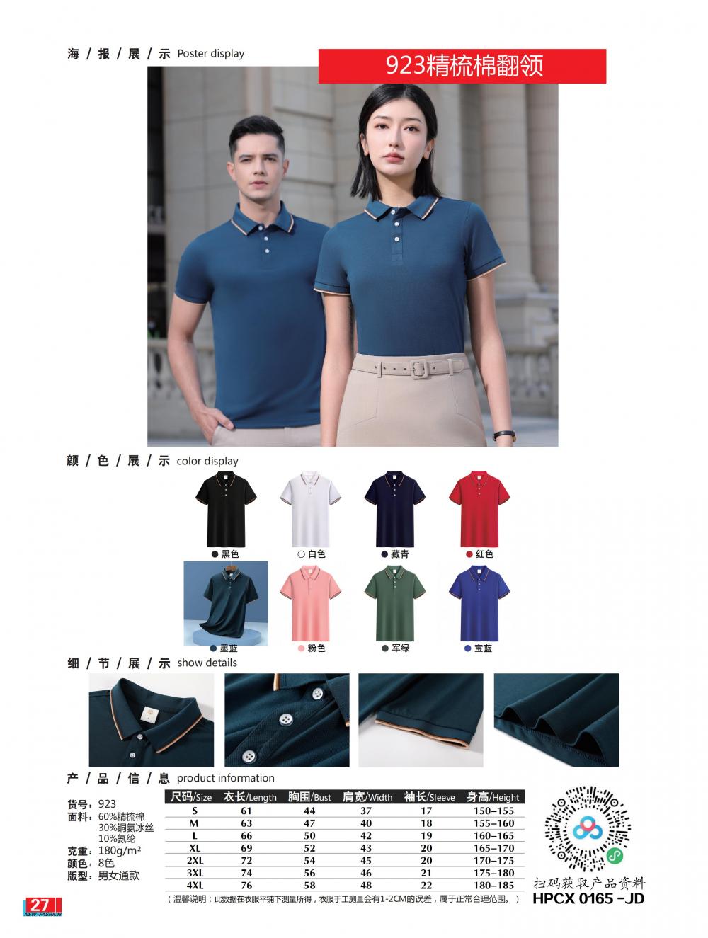 CX923 Polo Short Sleeved Lapel