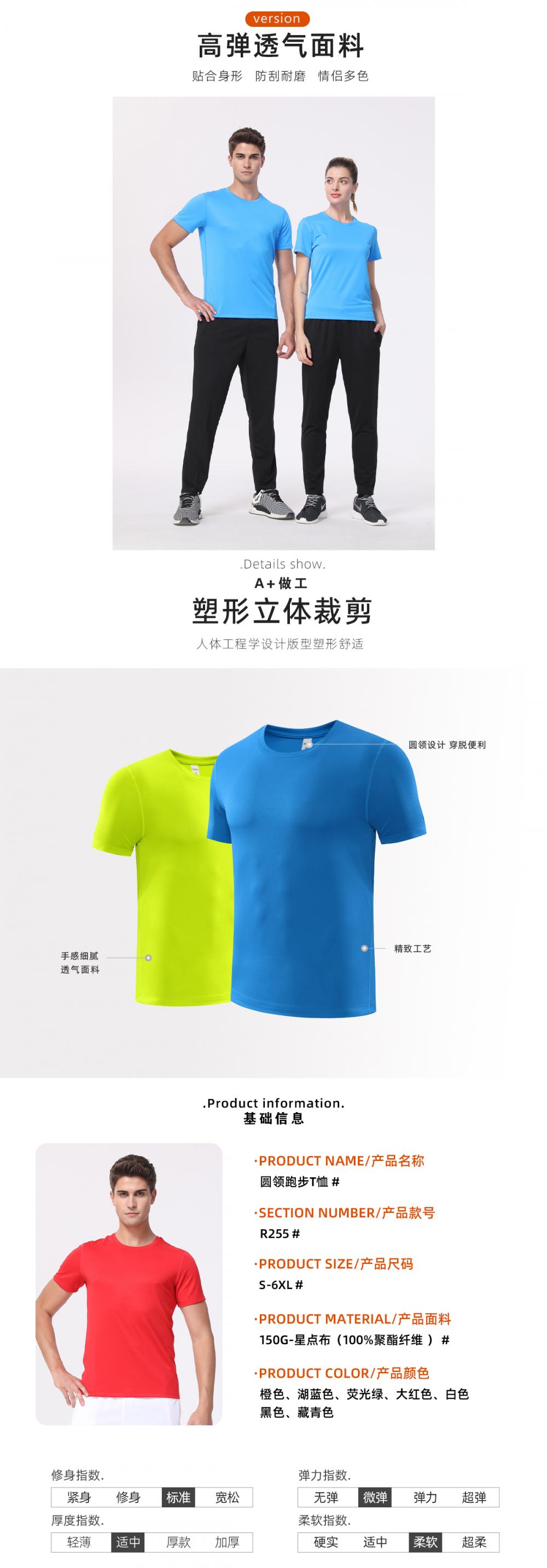 R255 # Running Suit T-shirt Short Sleeved Round Neck