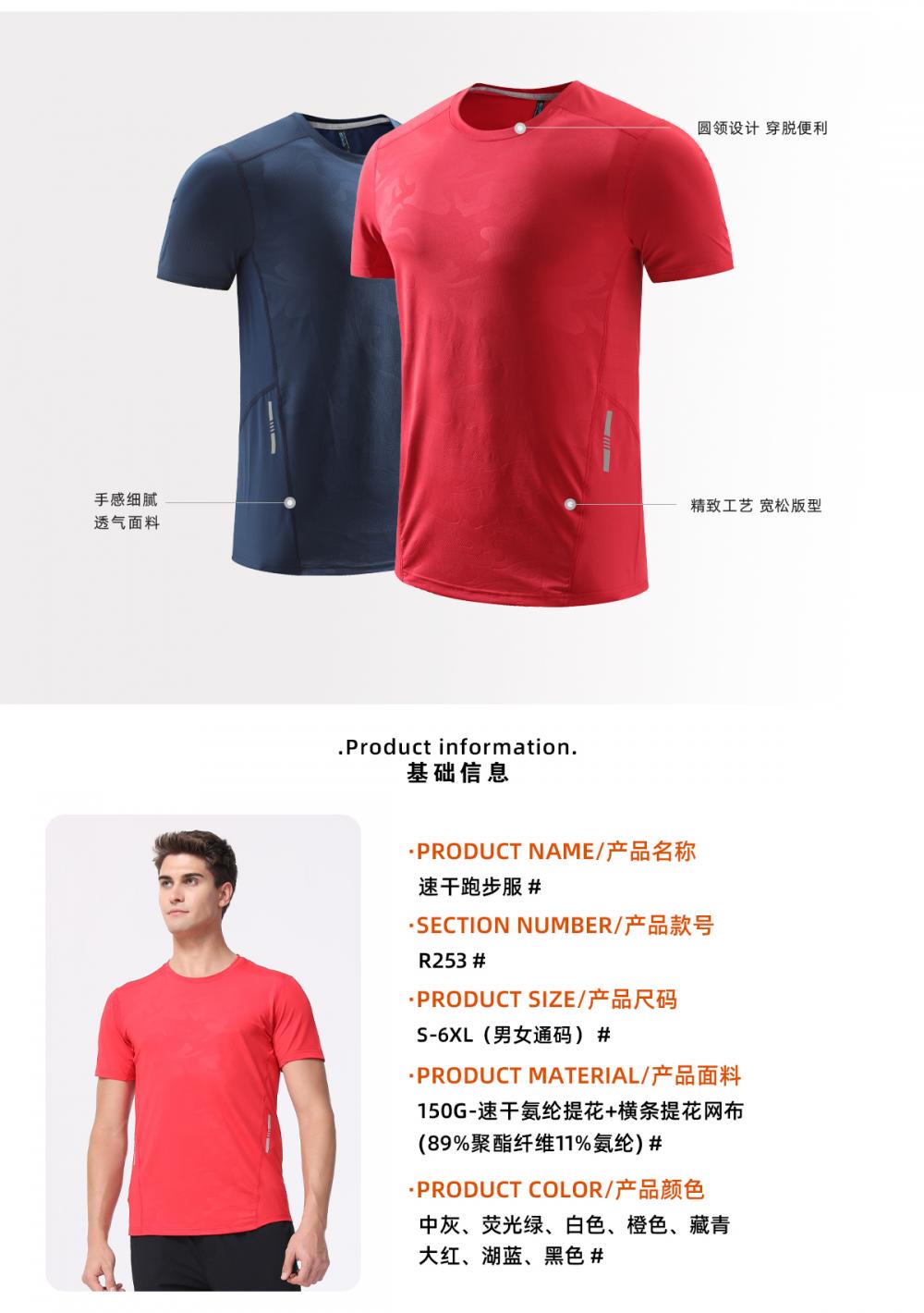 R253 # Round Neck Running Shirt Short Sleeve Round Neck