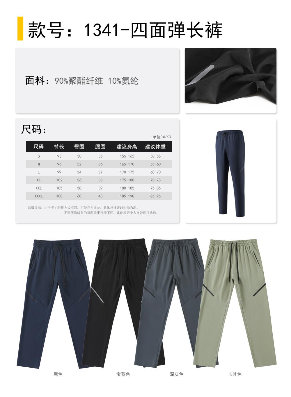 Four Sided Elastic Pants -1341 Pants