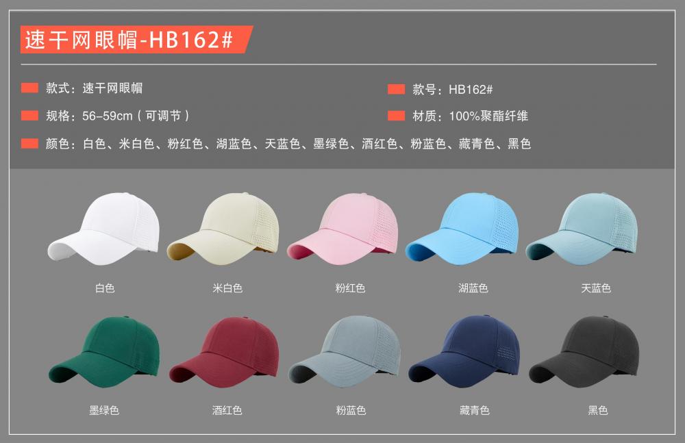 HB162 # High End Hard Lined Quick Drying Mesh Hat, Baseball Hat