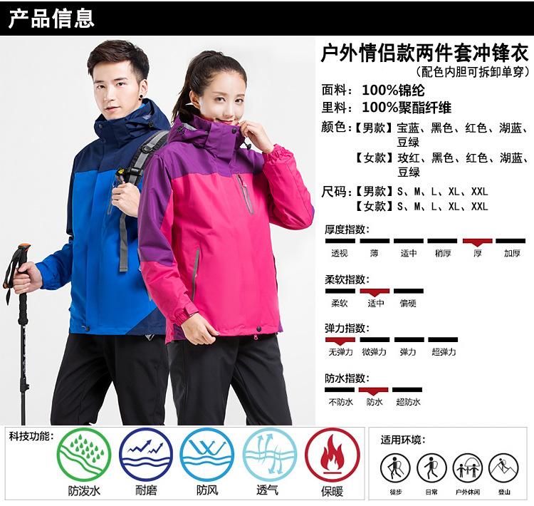 F9003 Couple Shake Fleece 3-in-1 Stormtrooper Jacket