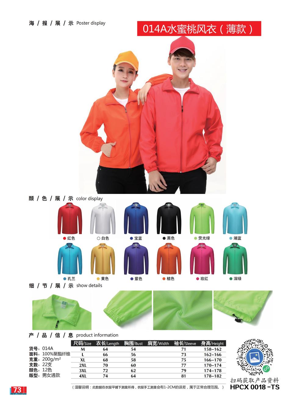 014A Peach Single-layer Windbreaker Jacket