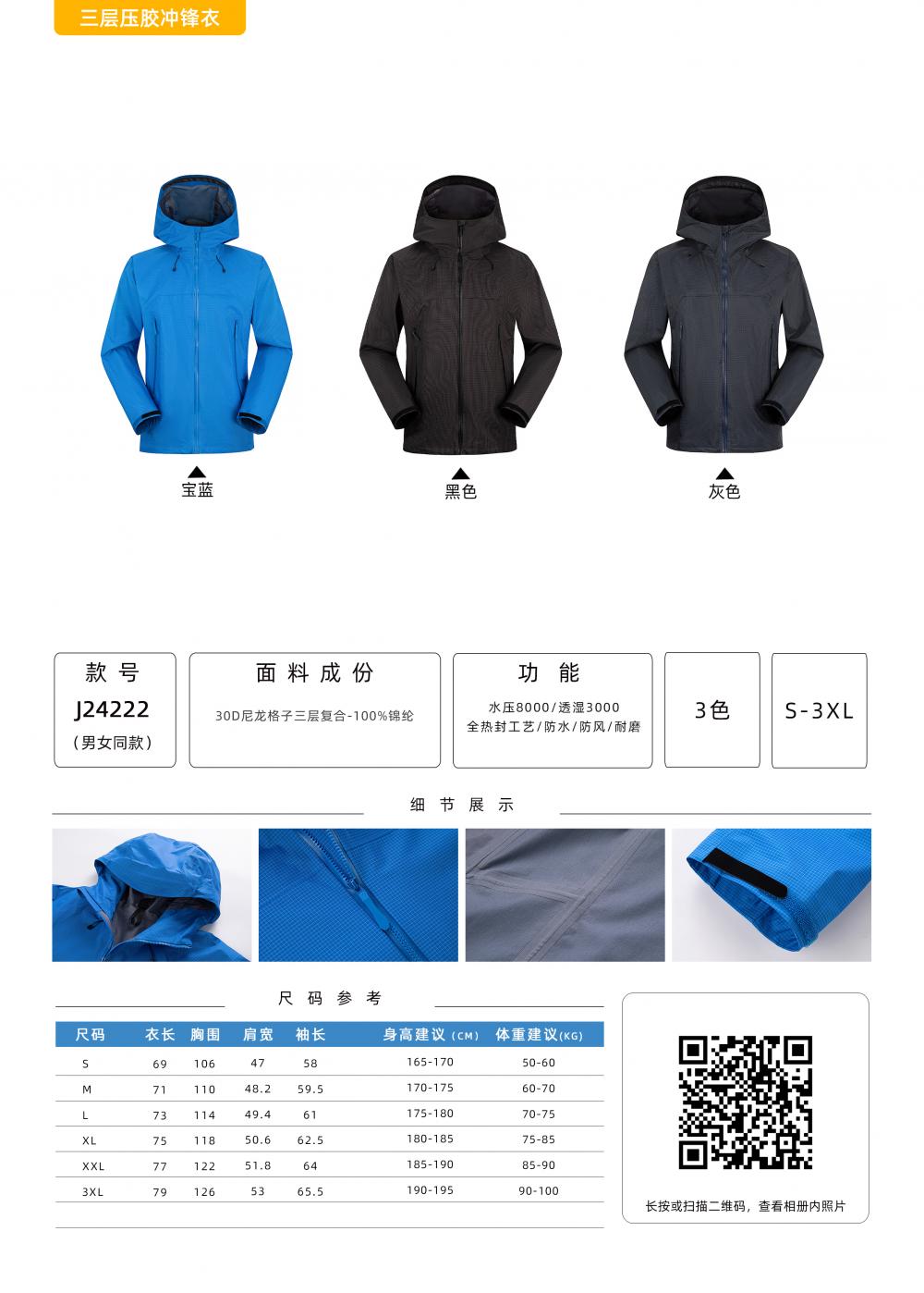 DX-J24222 Three Layer Laminated Rubber Jacket (Future Shell) Thin Version