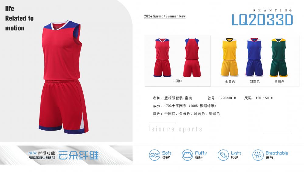 LQ2033D # Children's Basketball Suit Set