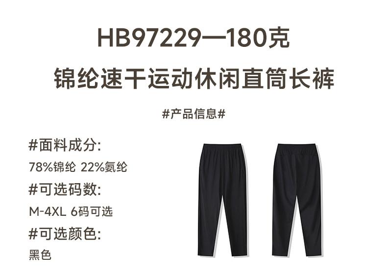 HB97229-180g Nylon Quick Drying Sports And Leisure Straight Leg Pants