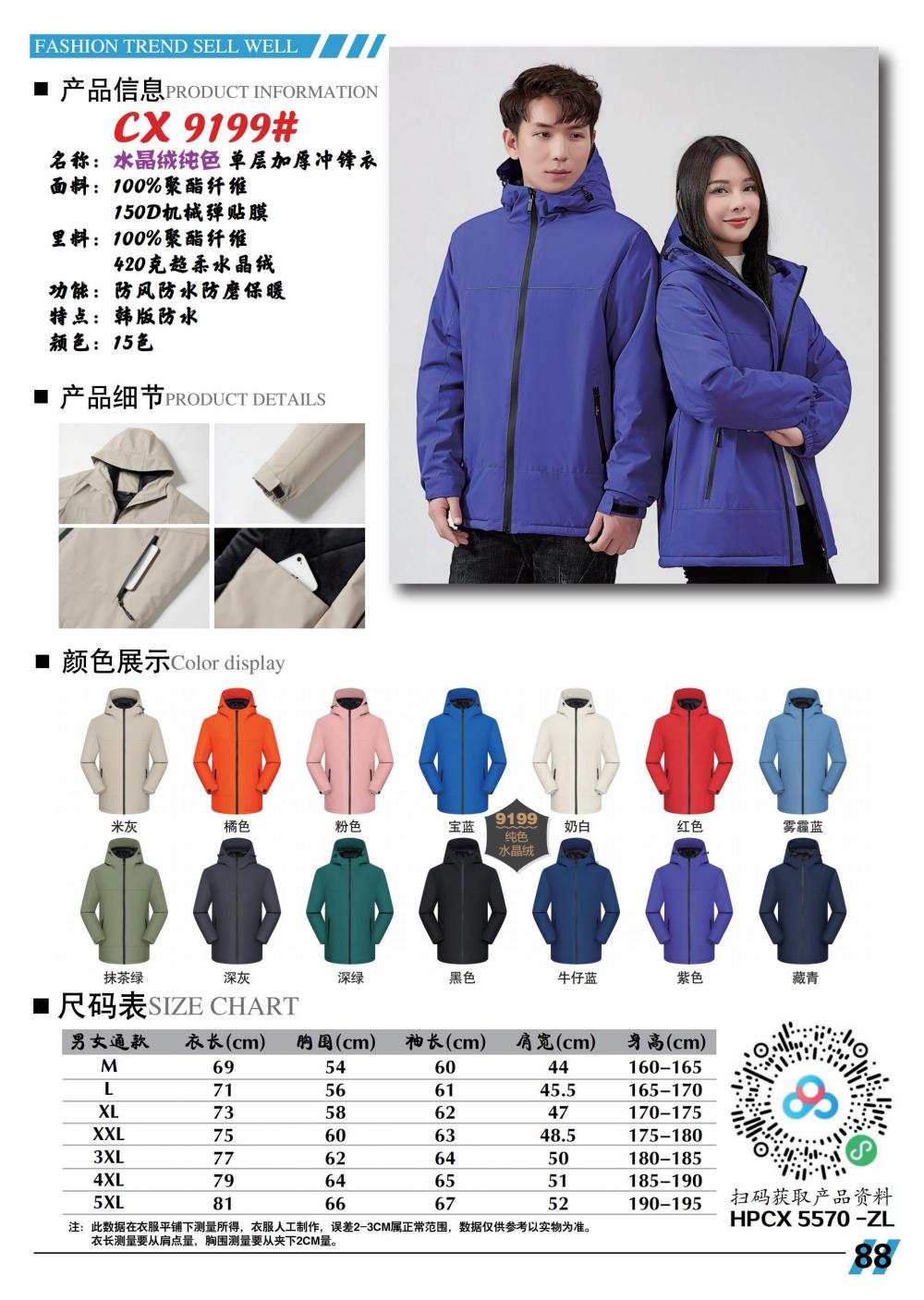 9199 Crystal Fleece Solid Color Assault Suit With Integrated Thickening