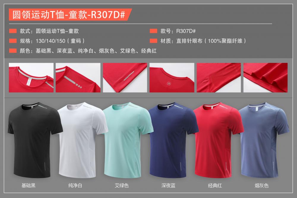 R307D # Round Neck Running T-shirt - Children's Short Sleeve Round Neck