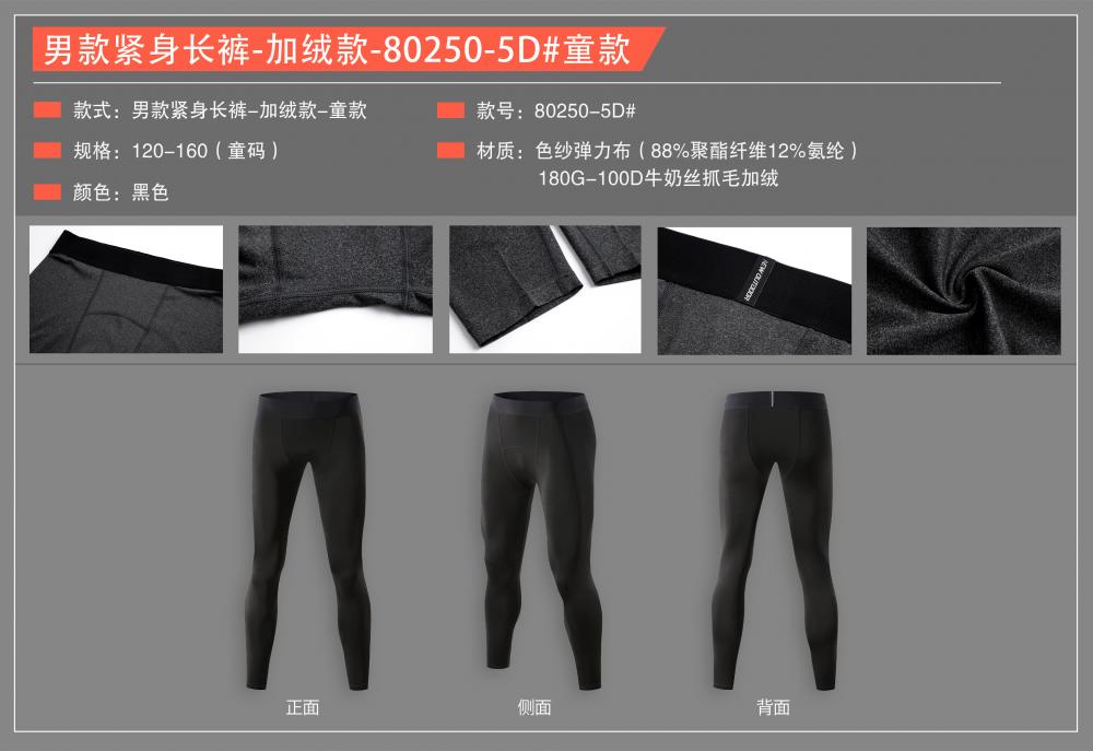 80250-5D # Plush Style - Children's Tight Pants, Nine Leg Pants