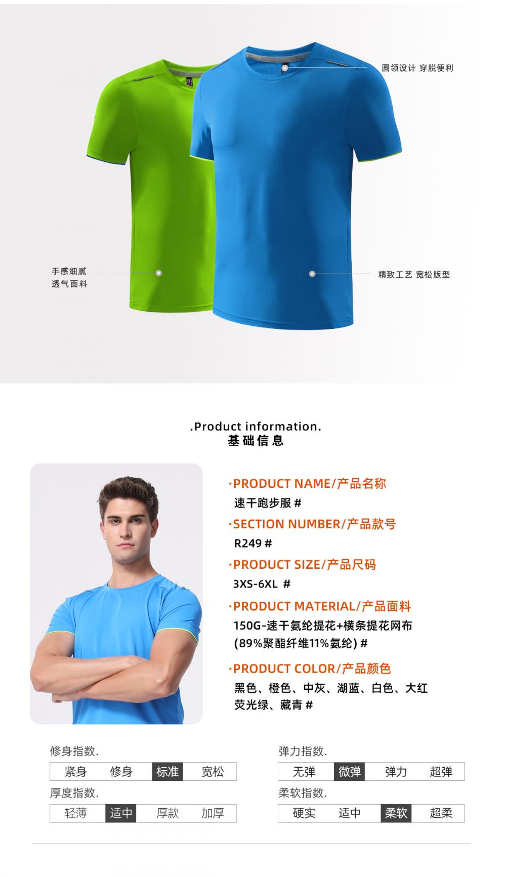 R249 # Running Suit T-shirt Short Sleeved Round Neck