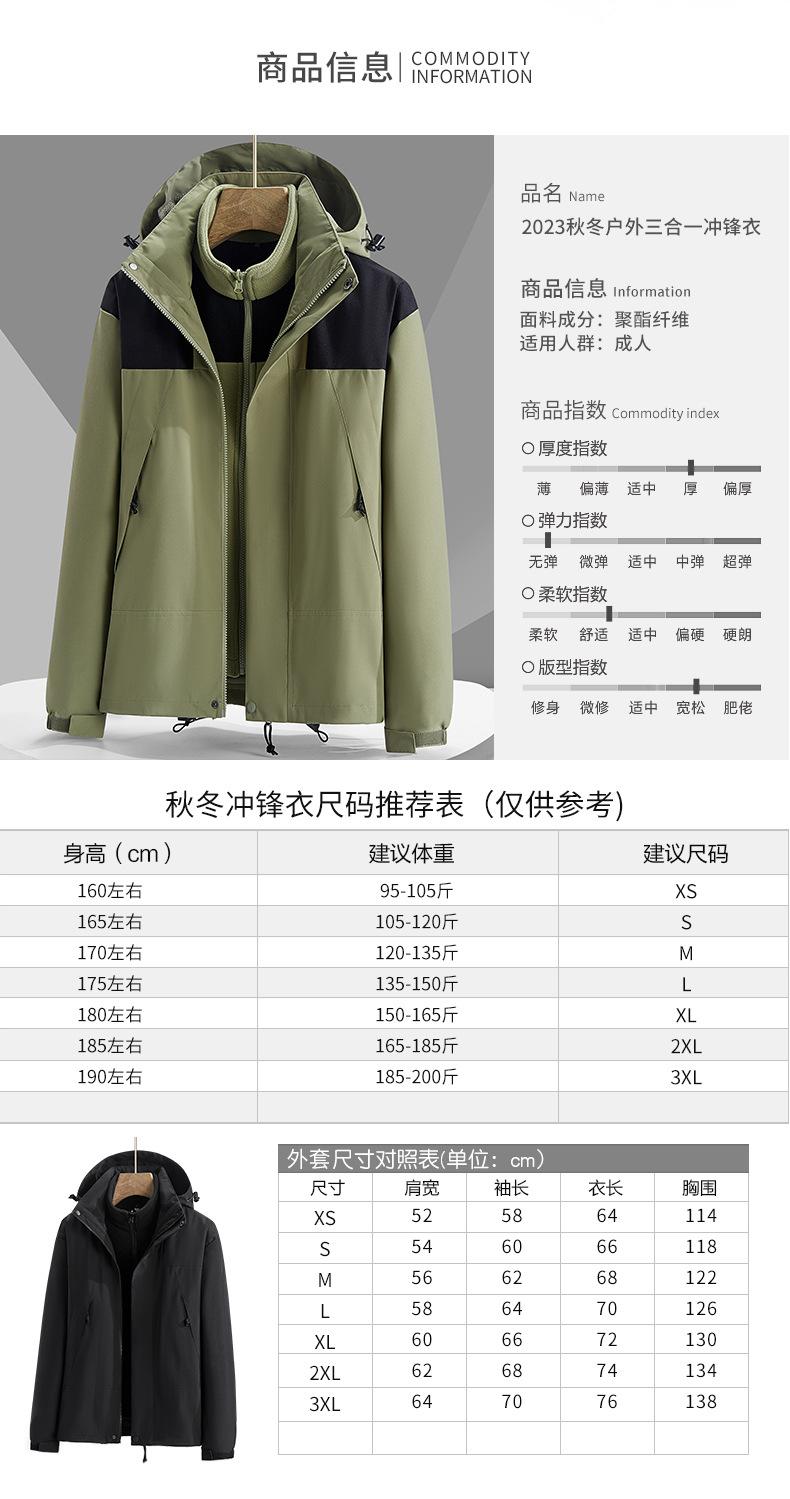 23658 Couple's Plug In Color Detachable Hooded 3-in-1 Stormtrooper Jacket Windproof And Warm, Men's And Women's Casual Jacket