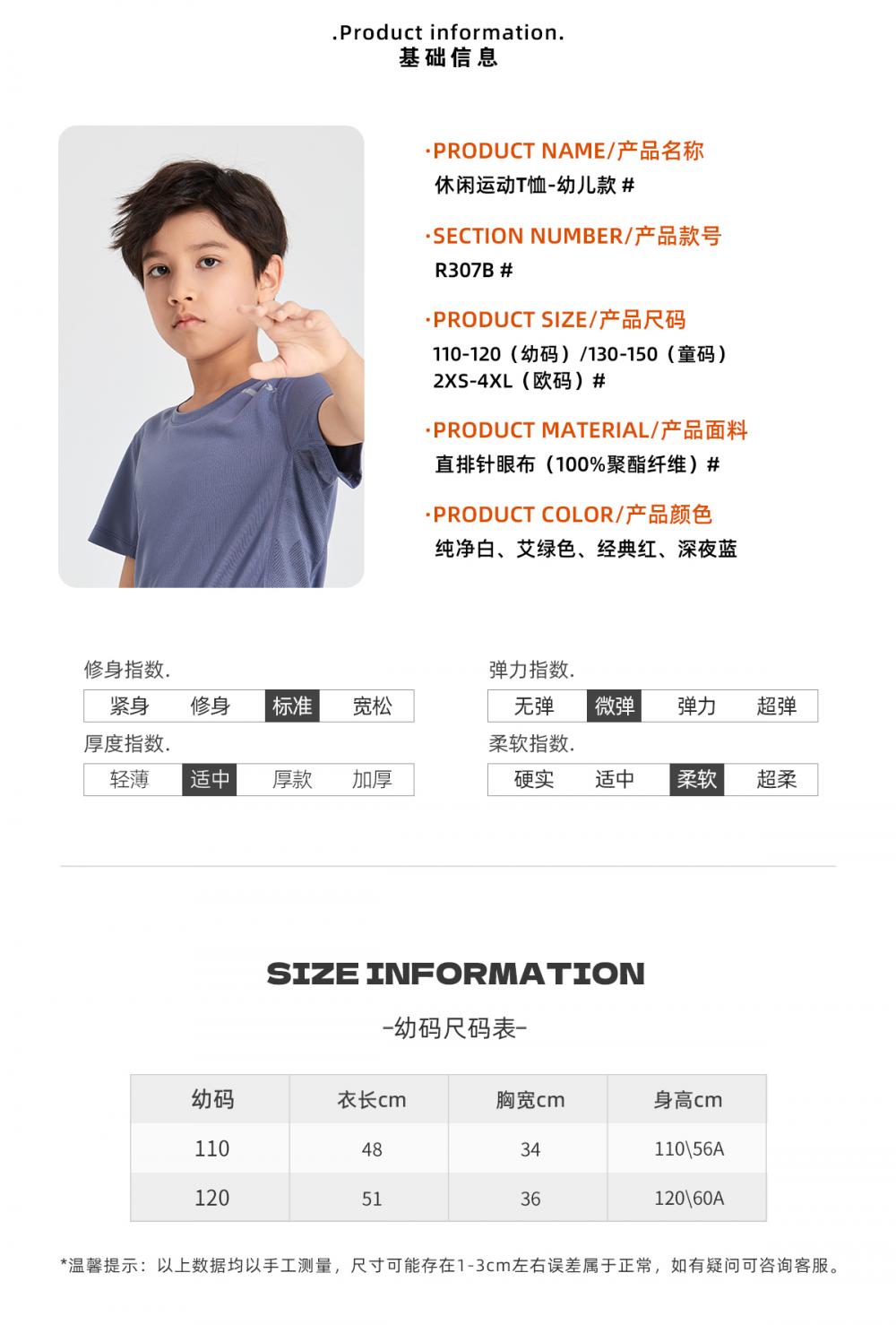 R307B # Round Neck Running T-shirt - Children's Short Sleeve Round Neck