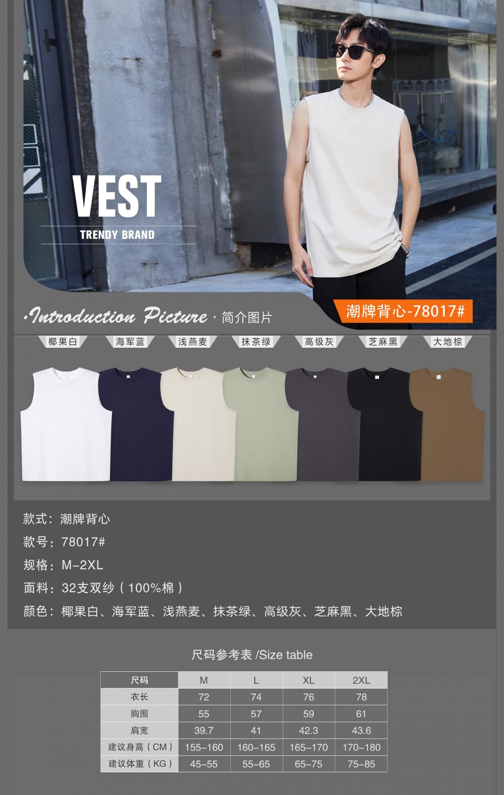 78017 # Trendy Vest