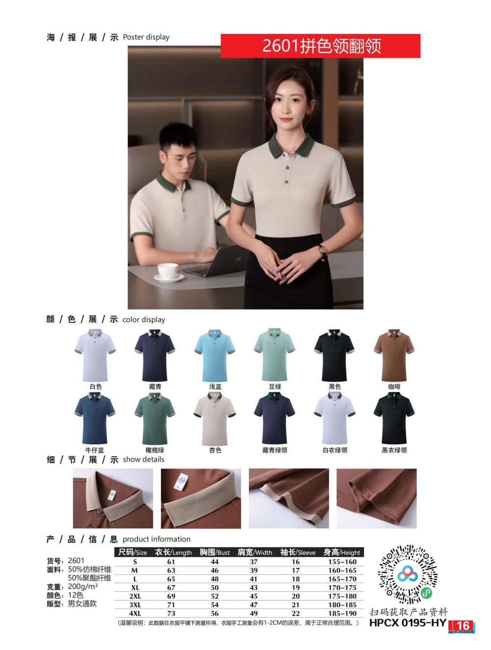 CX2601 Color Blocked Polo Short Sleeved Lapel