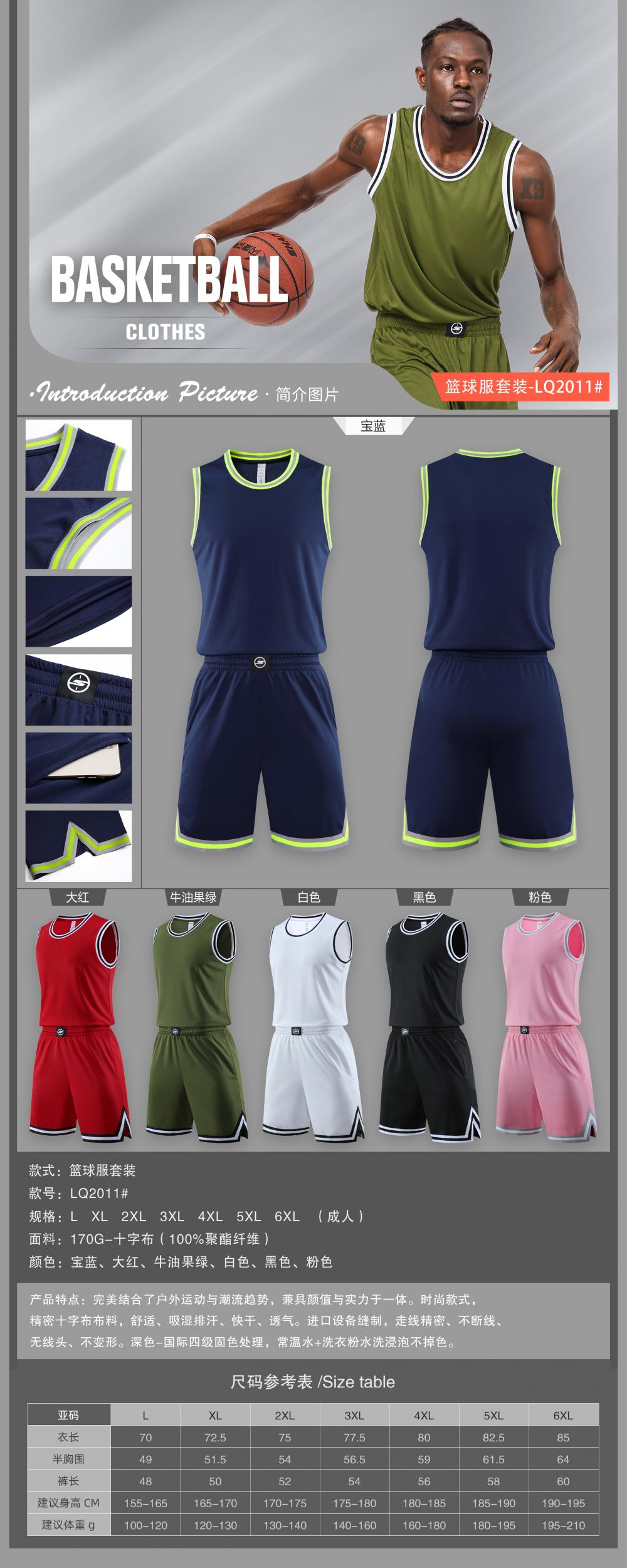 LQ2011 # Basketball Suit Set