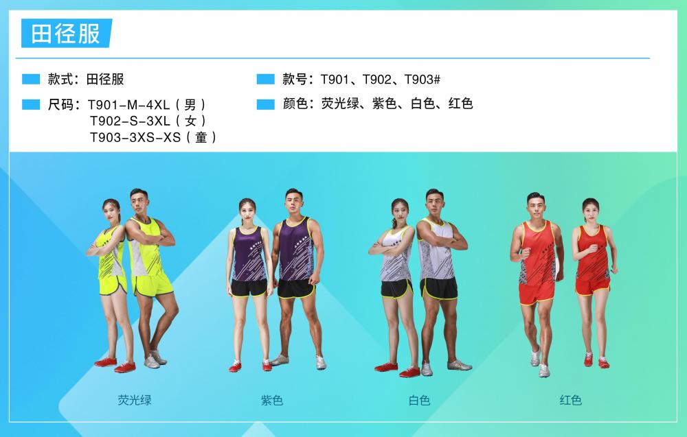 T901 # Men's Track And Field Uniform