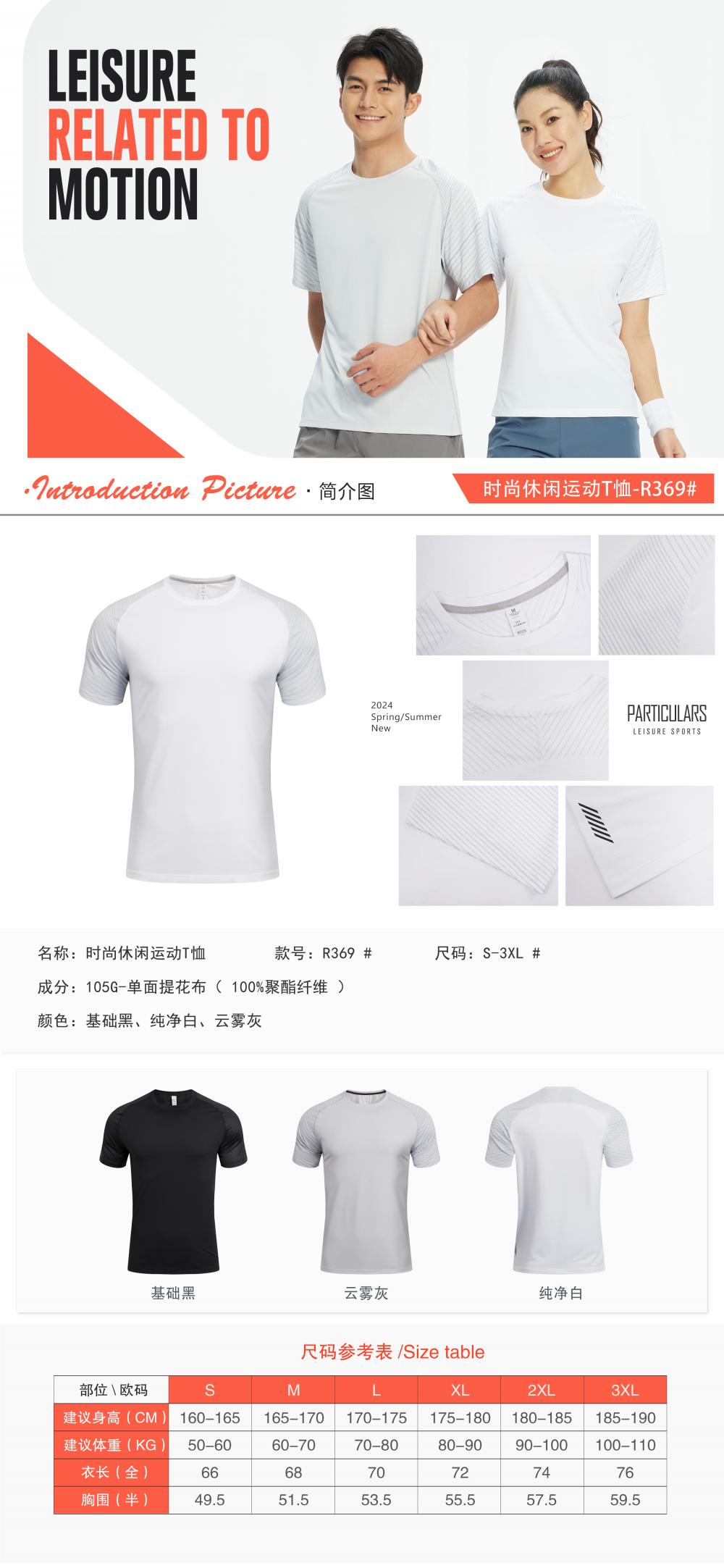 R369 # Sports Running Round Neck T-shirt Short Sleeve Round Neck