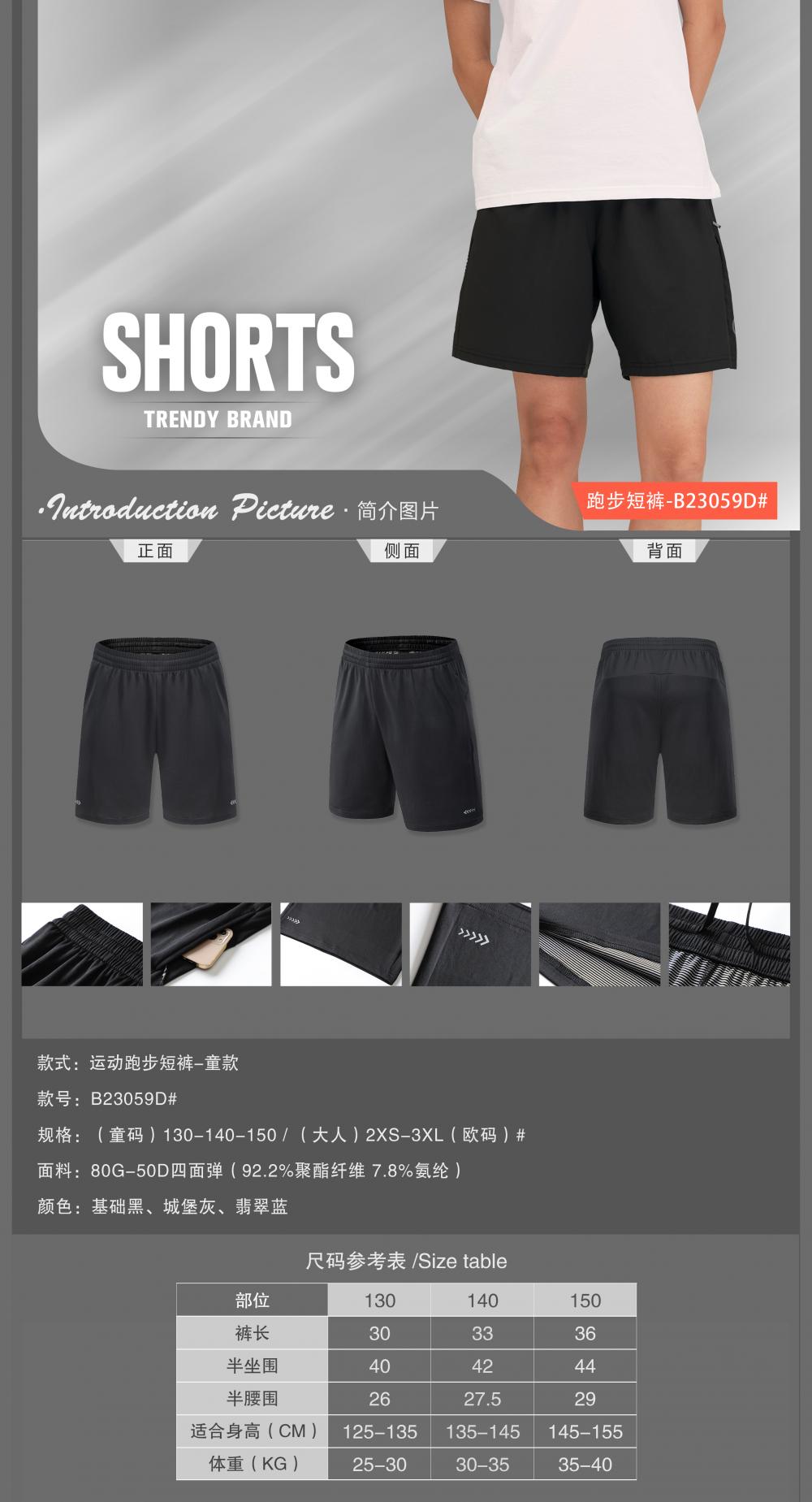 B23059D # Running Shorts For Children