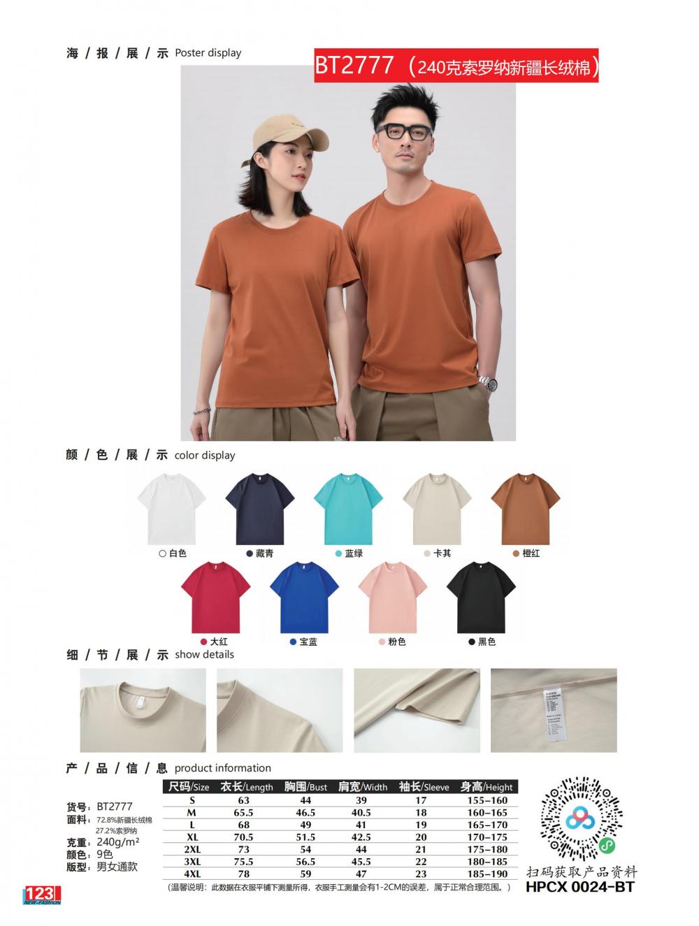 BT2777 (240g DuPont Solona Round Neck T-shirt) Short Sleeved Round Neck