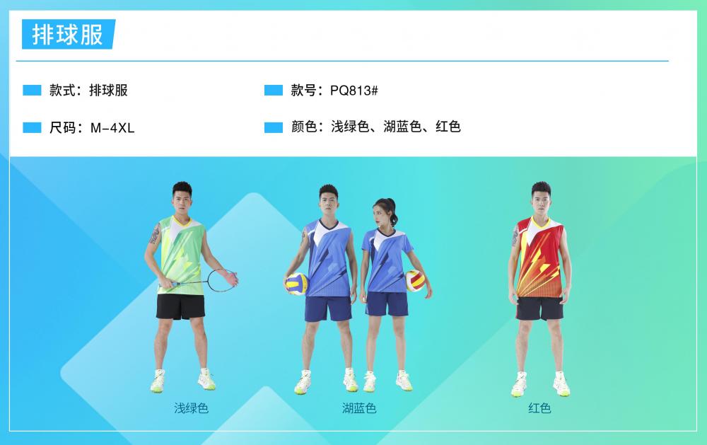 PQ813 # Sleeveless Volleyball Suit For Men